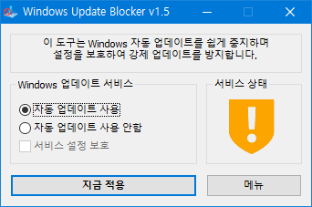 Windows Update Blocker v1.5.PNG