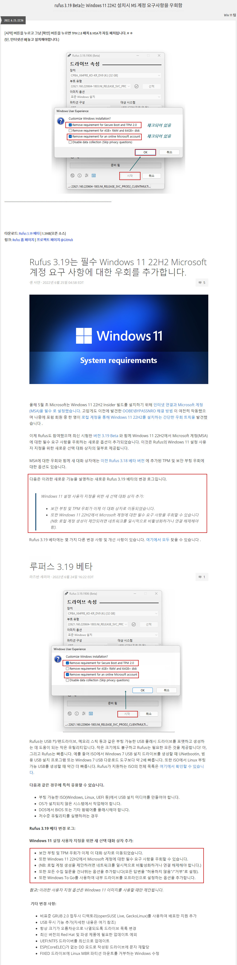 rufus 3.19 Beta는 Windows 11 22H2 설치시 MS 계정 요구사항을 우회함.jpg