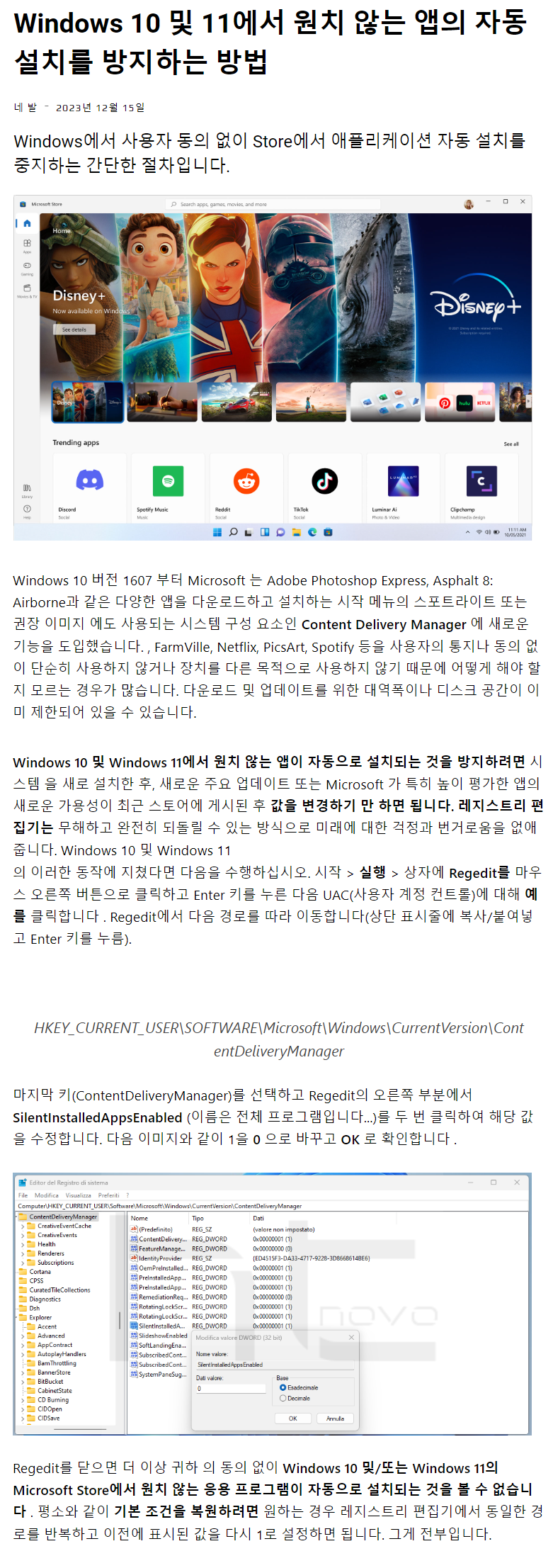 Windows 10 및 11에서 원치 않는 앱의 자동 설치를 방지하는 방법.png