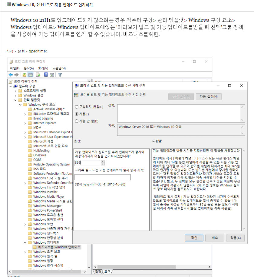 윈도우10, 21H1로 자동 업데이트 연기 (2021.3).jpg