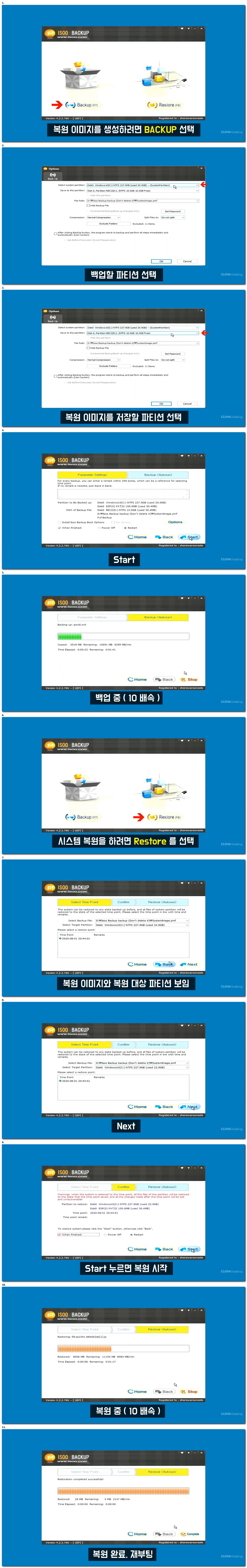 복원 솔루션 ISOO (UEFI) 백업,복원 방법.jpg